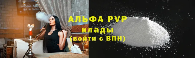 Alpha PVP VHQ  купить наркотик  Чистополь 